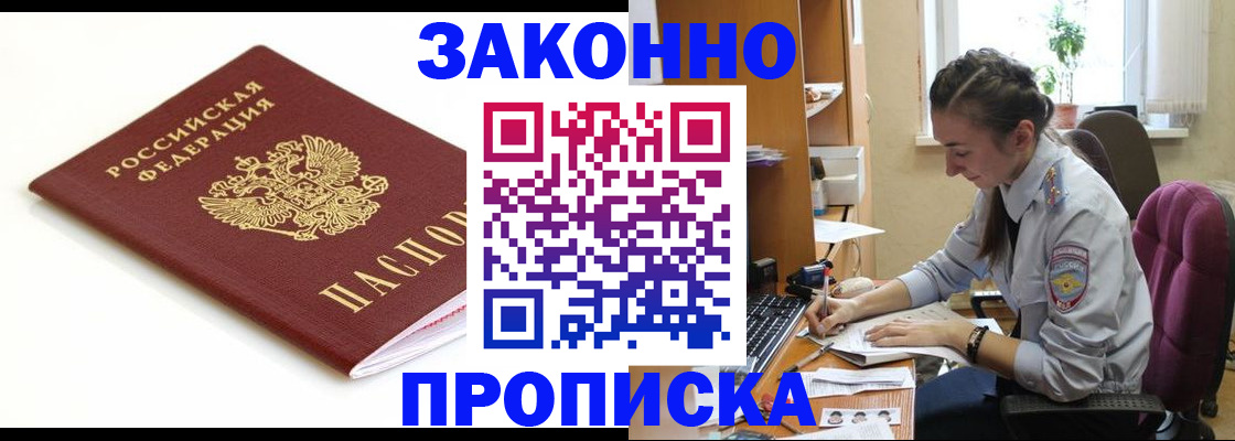 временная прописка в Коркино