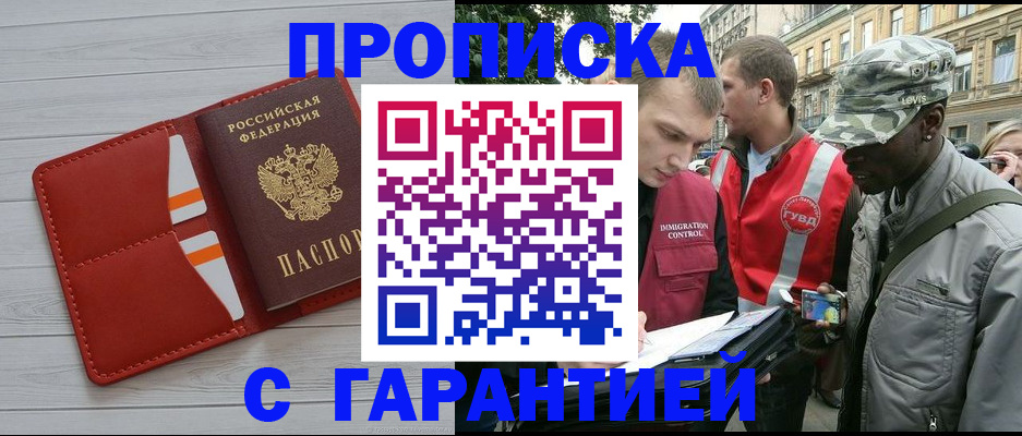 прописка для работы в Коркино